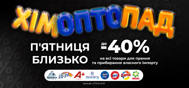 П'ятниці близько!